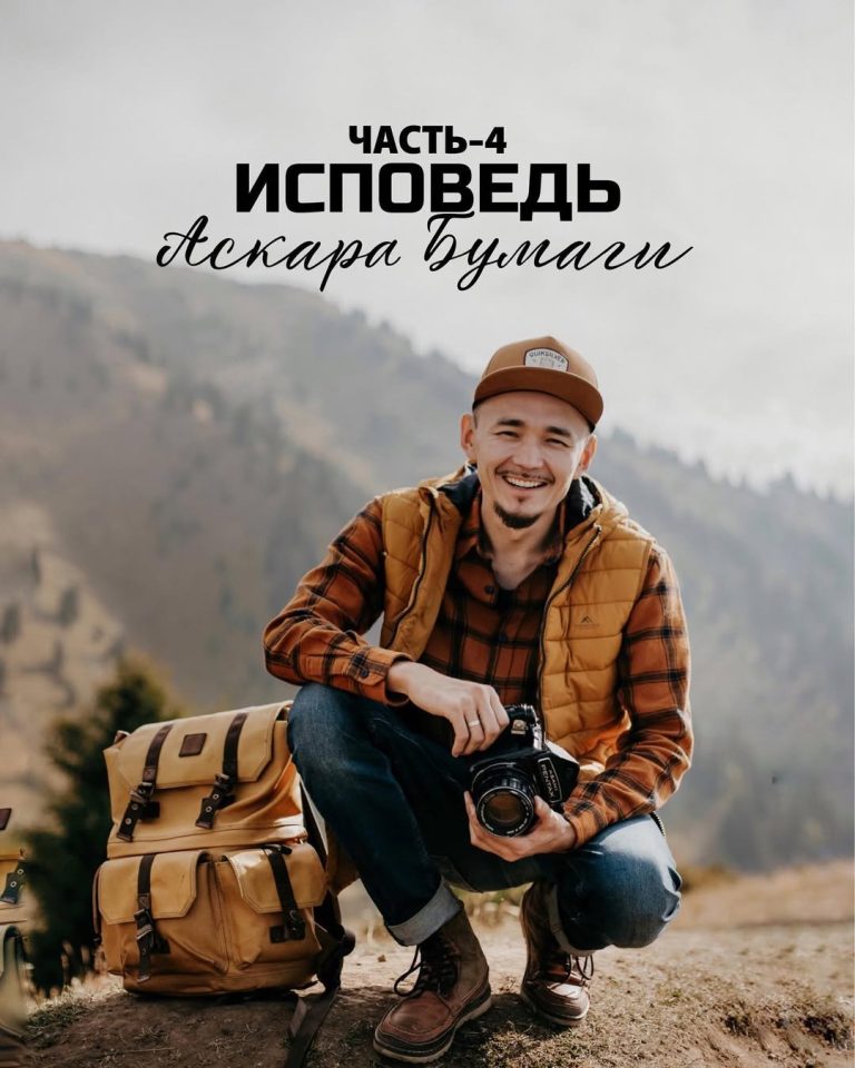 Аскар Бумага